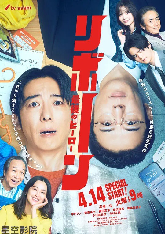 再生～最后英雄～