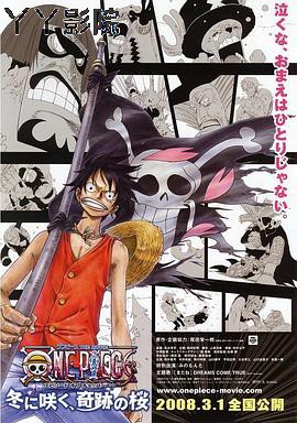 海贼王剧场版9：冬季绽放的奇迹之樱