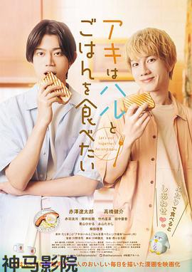 秋想和春一起吃饭